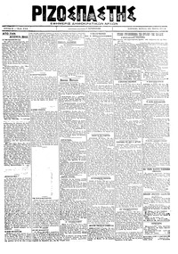 Ριζοσπάστης 20/07/1919 