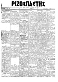 Ριζοσπάστης 24/07/1919 