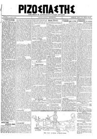 Ριζοσπάστης 25/07/1919 