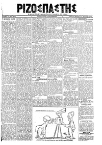 Ριζοσπάστης 11/08/1919 