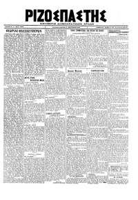 Ριζοσπάστης 31/08/1919 