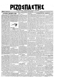 Ριζοσπάστης 02/09/1919 