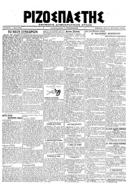 Ριζοσπάστης 03/09/1919 