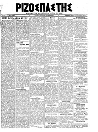 Ριζοσπάστης 05/09/1919 