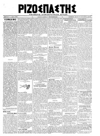 Ριζοσπάστης 09/09/1919 