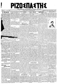 Ριζοσπάστης 10/09/1919 