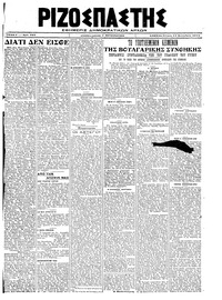 Ριζοσπάστης 11/09/1919 