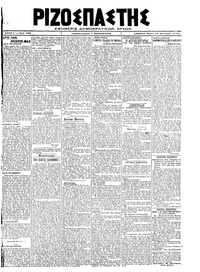 Ριζοσπάστης 12/09/1919 