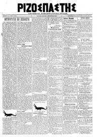 Ριζοσπάστης 13/09/1919 