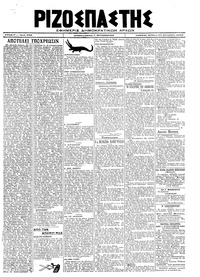 Ριζοσπάστης 14/09/1919 