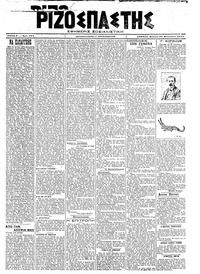 Ριζοσπάστης 15/09/1919 