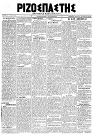 Ριζοσπάστης 17/09/1919 