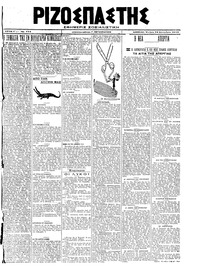 Ριζοσπάστης 18/09/1919 