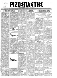 Ριζοσπάστης 19/09/1919 