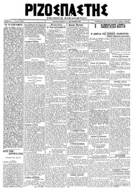 Ριζοσπάστης 20/09/1919 