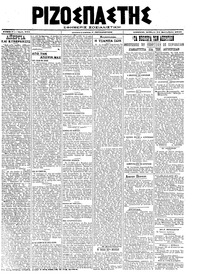 Ριζοσπάστης 21/09/1919 