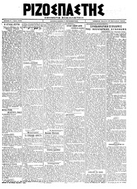 Ριζοσπάστης 22/09/1919 