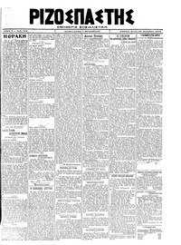 Ριζοσπάστης 23/09/1919 