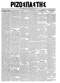 Ριζοσπάστης 25/09/1919 