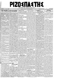 Ριζοσπάστης 26/09/1919 