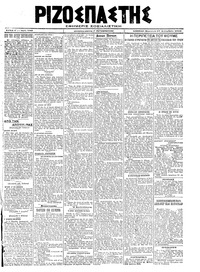 Ριζοσπάστης 27/09/1919 