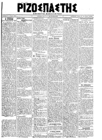 Ριζοσπάστης 01/10/1919 