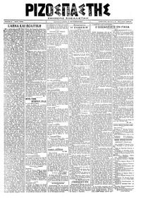 Ριζοσπάστης 02/10/1919 