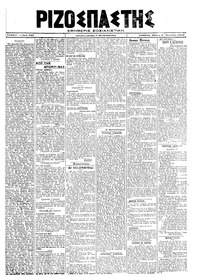 Ριζοσπάστης 03/10/1919 