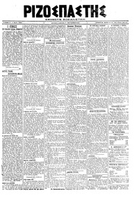 Ριζοσπάστης 05/10/1919 