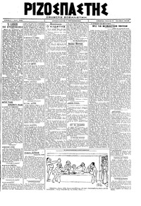 Ριζοσπάστης 06/10/1919 