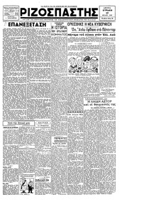 Ριζοσπάστης 29/07/1945 