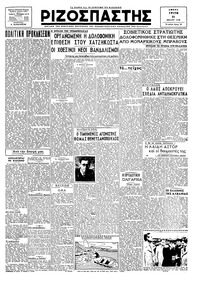 Ριζοσπάστης 31/07/1945 