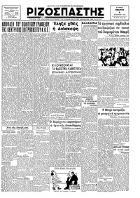 Ριζοσπάστης 02/08/1945 