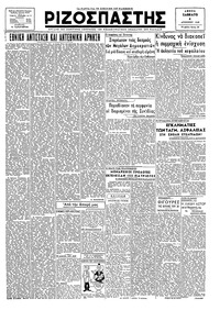 Ριζοσπάστης 04/08/1945 