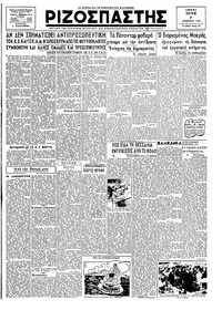 Ριζοσπάστης 07/08/1945 