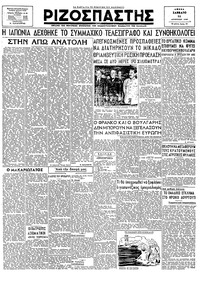 Ριζοσπάστης 11/08/1945 