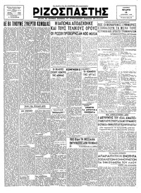 Ριζοσπάστης 15/08/1945 