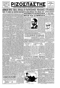 Ριζοσπάστης 17/08/1945 