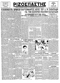 Ριζοσπάστης 25/08/1945 