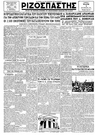 Ριζοσπάστης 05/09/1945 