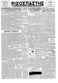 Ριζοσπάστης 21/09/1945 