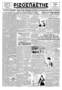 Ριζοσπάστης 22/09/1945 