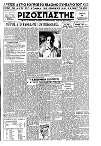 Ριζοσπάστης 30/09/1945 