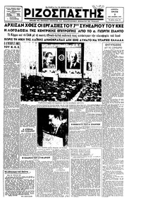 Ριζοσπάστης 02/10/1945 