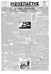 Ριζοσπάστης 04/10/1945 