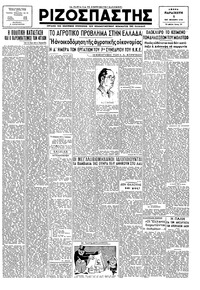 Ριζοσπάστης 05/10/1945 