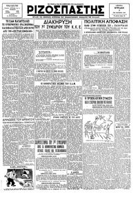 Ριζοσπάστης 07/10/1945 