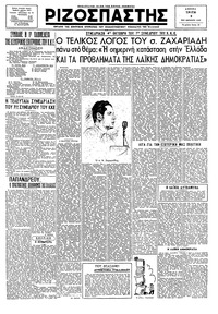 Ριζοσπάστης 09/10/1945 