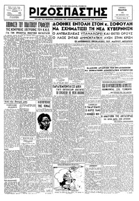 Ριζοσπάστης 11/10/1945 