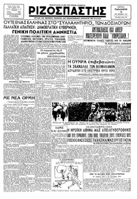Ριζοσπάστης 12/10/1945 